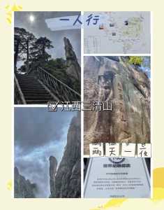 三清山旅游攻略自驾游,三清山旅游攻略自驾游一日游? 第2张 三清山旅游攻略自驾游,三清山旅游攻略自驾游一日游? 第2张