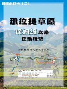 那拉提草原游玩攻略?那拉提草原有什么景点? 第5张 那拉提草原游玩攻略?那拉提草原有什么景点? 第5张
