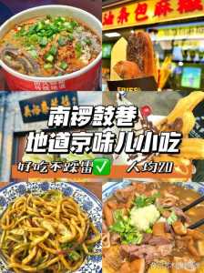 南锣鼓巷小吃前十必吃,南锣鼓巷小吃前十必吃美食街在哪里 第3张 南锣鼓巷小吃前十必吃,南锣鼓巷小吃前十必吃美食街在哪里 第3张