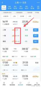 上海火车票预订,上海火车票预订时间? 第2张 上海火车票预订,上海火车票预订时间? 第2张