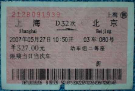 上海火车票预订,上海火车票预订时间? 第3张 上海火车票预订,上海火车票预订时间? 第3张