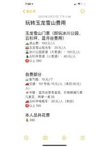玉龙雪山游玩需要几个小时?玉龙雪山全程要玩多久? 第2张 玉龙雪山游玩需要几个小时?玉龙雪山全程要玩多久? 第2张