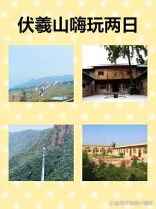 伏羲山大峡谷景区,伏羲山景区门票费用? 第2张 伏羲山大峡谷景区,伏羲山景区门票费用? 第2张