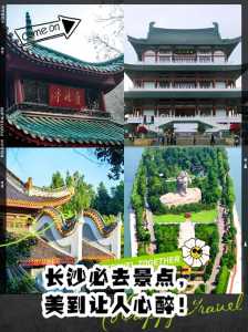长沙哪里好玩的景点推荐?长沙哪里好玩的?? 第4张 长沙哪里好玩的景点推荐?长沙哪里好玩的?? 第4张