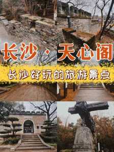 长沙哪里好玩的景点推荐?长沙哪里好玩的?? 第5张 长沙哪里好玩的景点推荐?长沙哪里好玩的?? 第5张