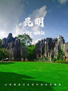 昆明有什么好玩的地方景点推荐,昆明有什么好玩的地方景点推荐红河? 第1张 昆明有什么好玩的地方景点推荐,昆明有什么好玩的地方景点推荐红河? 第1张