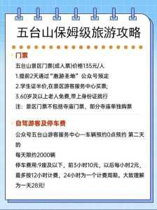 五台山门票网上订票,2025五台山门票 第2张 五台山门票网上订票,2025五台山门票 第2张