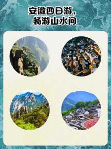 黄山四日游费用一览表,黄山4日游自由行攻略? 第1张 黄山四日游费用一览表,黄山4日游自由行攻略? 第1张