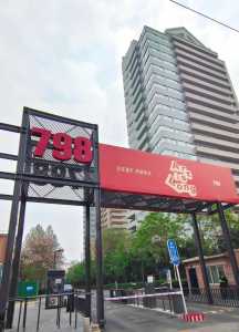 798艺术区门票费用,798艺术区游玩攻略路线? 第1张 798艺术区门票费用,798艺术区游玩攻略路线? 第1张