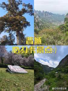晋城旅游景点排名前十,晋城旅游景点推荐? 第3张 晋城旅游景点排名前十,晋城旅游景点推荐? 第3张