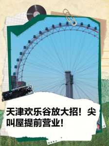 天津欢乐谷电话?天津欢乐谷电话多少? 第1张 天津欢乐谷电话?天津欢乐谷电话多少? 第1张