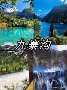 九寨沟属于成都吗?九寨沟属于成都吗还是重庆? 第4张 九寨沟属于成都吗?九寨沟属于成都吗还是重庆? 第4张