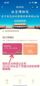 北京故宫门票官方网站?北京故宫门票提前几天预约? 第3张 北京故宫门票官方网站?北京故宫门票提前几天预约? 第3张