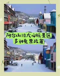 阿尔山旅游攻略必玩景点,阿尔山旅游景区? 第3张 阿尔山旅游攻略必玩景点,阿尔山旅游景区? 第3张