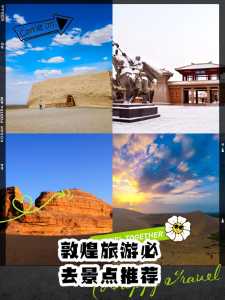 敦煌前十旅游景点?敦煌前十旅游景点排名? 第2张 敦煌前十旅游景点?敦煌前十旅游景点排名? 第2张