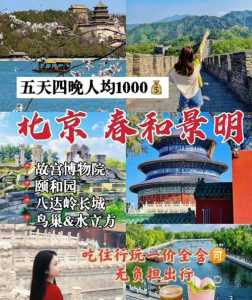 北京一日游当地报团?北京一日游最佳方案? 第1张 北京一日游当地报团?北京一日游最佳方案? 第1张