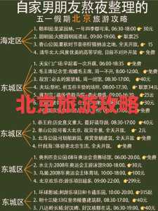北京一日游当地报团?北京一日游最佳方案? 第6张 北京一日游当地报团?北京一日游最佳方案? 第6张