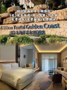 烟台旅游住宿攻略,烟台旅游住宿哪里方便实惠 第1张 烟台旅游住宿攻略,烟台旅游住宿哪里方便实惠 第1张
