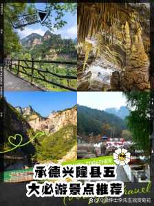 承德自驾游3日经典路线?承德自驾游路线推荐? 第1张 承德自驾游3日经典路线?承德自驾游路线推荐? 第1张