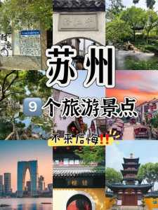 苏州有哪些景点,苏州有哪些景点是免费游玩的? 第3张 苏州有哪些景点,苏州有哪些景点是免费游玩的? 第3张