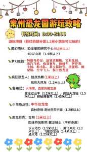 常州中华恐龙园门票多少钱?常州中华恐龙园免门票吗? 第1张 常州中华恐龙园门票多少钱?常州中华恐龙园免门票吗? 第1张