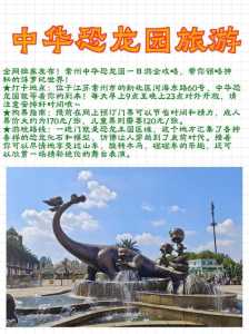 常州中华恐龙园门票多少钱?常州中华恐龙园免门票吗? 第3张 常州中华恐龙园门票多少钱?常州中华恐龙园免门票吗? 第3张