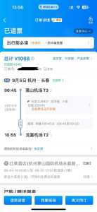 携程网机票订购?携程网机票订购信息怎么删除? 第1张 携程网机票订购?携程网机票订购信息怎么删除? 第1张