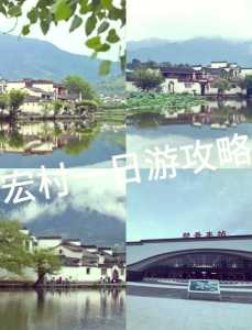 黄山宏村自由行旅游攻略,黄山宏村自由行旅游攻略图? 第6张 黄山宏村自由行旅游攻略,黄山宏村自由行旅游攻略图? 第6张