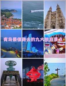 青岛地接旅行社哪家好?青岛旅游地接? 第4张 青岛地接旅行社哪家好?青岛旅游地接? 第4张