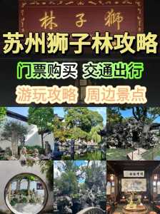 狮子林门票预约官方网站,狮子林免票政策 第2张 狮子林门票预约官方网站,狮子林免票政策 第2张