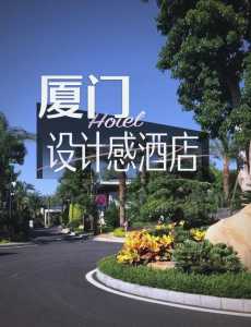 厦门海悦山庄酒店官方网站,厦门海悦山庄酒店官方网站地址? 第6张 厦门海悦山庄酒店官方网站,厦门海悦山庄酒店官方网站地址? 第6张