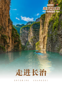 长治旅游必去前十景点?长治旅游必去前十景点小镇? 第4张 长治旅游必去前十景点?长治旅游必去前十景点小镇? 第4张