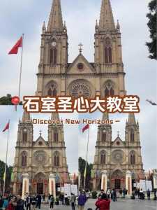 石室圣心大教堂门票,石室圣心大教堂历史价值 第3张 石室圣心大教堂门票,石室圣心大教堂历史价值 第3张
