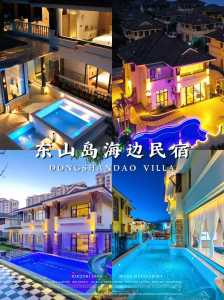 东山岛旅游住宿?东山岛酒店 住宿 酒店攻略? 第2张 东山岛旅游住宿?东山岛酒店 住宿 酒店攻略? 第2张