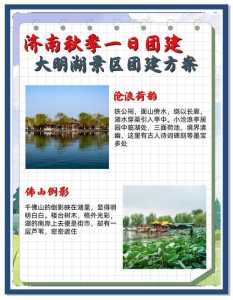 济南大明湖门票,济南大明湖门票多少钱一张?2023? 第2张 济南大明湖门票,济南大明湖门票多少钱一张?2023? 第2张