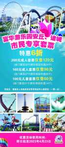 潍坊富华游乐园门票,潍坊富华游乐园门票优惠政策 第3张 潍坊富华游乐园门票,潍坊富华游乐园门票优惠政策 第3张