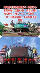 潍坊富华游乐园门票,潍坊富华游乐园门票优惠政策 第4张 潍坊富华游乐园门票,潍坊富华游乐园门票优惠政策 第4张