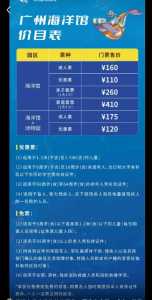 广州海洋馆门票费用?广州海洋馆门票多少钱?? 第1张 广州海洋馆门票费用?广州海洋馆门票多少钱?? 第1张