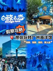 广州海洋馆门票费用?广州海洋馆门票多少钱?? 第4张 广州海洋馆门票费用?广州海洋馆门票多少钱?? 第4张
