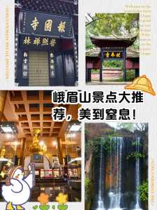 峨眉山主要景点介绍,峨眉山前十景点有哪些? 第5张 峨眉山主要景点介绍,峨眉山前十景点有哪些? 第5张
