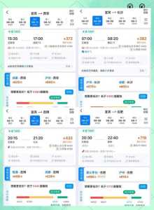 飞机票预定特价机票,飞机票预订特价? 第4张 飞机票预定特价机票,飞机票预订特价? 第4张