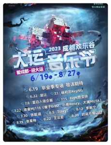 成都欢乐谷门票费用表,成都欢乐谷门票费用表图片? 第1张 成都欢乐谷门票费用表,成都欢乐谷门票费用表图片? 第1张