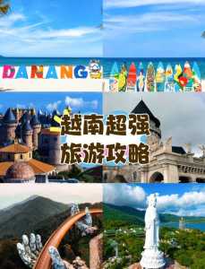 越南岘港旅游注意事项,去越南岘港带什么衣服 第2张 越南岘港旅游注意事项,去越南岘港带什么衣服 第2张