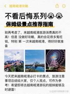 越南岘港旅游注意事项,去越南岘港带什么衣服 第6张 越南岘港旅游注意事项,去越南岘港带什么衣服 第6张