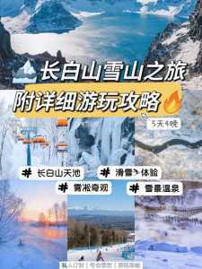 长白山旅游团2日游,长白山旅游团2日游费用表 第3张 长白山旅游团2日游,长白山旅游团2日游费用表 第3张