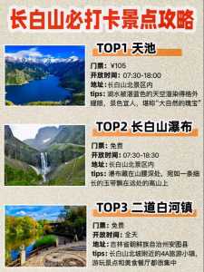 长白山旅游团2日游,长白山旅游团2日游费用表 第4张 长白山旅游团2日游,长白山旅游团2日游费用表 第4张