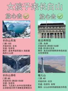 长白山旅游团2日游,长白山旅游团2日游费用表 第6张 长白山旅游团2日游,长白山旅游团2日游费用表 第6张