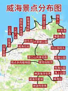 威海一日游自由行攻略,威海一日游推荐? 第5张 威海一日游自由行攻略,威海一日游推荐? 第5张