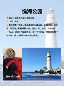 威海一日游自由行攻略,威海一日游推荐? 第6张 威海一日游自由行攻略,威海一日游推荐? 第6张