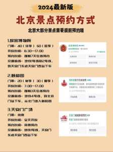 北京旅游景点预约平台?北京旅游景点网上预约? 第1张 北京旅游景点预约平台?北京旅游景点网上预约? 第1张